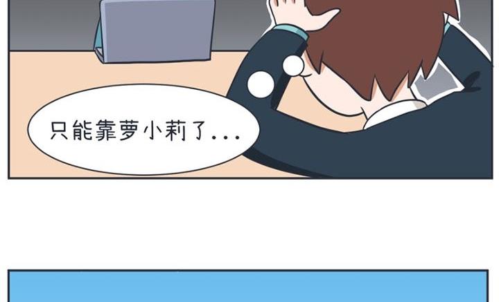 《超级污敌萝小莉》漫画最新章节第15话免费下拉式在线观看章节第【8】张图片