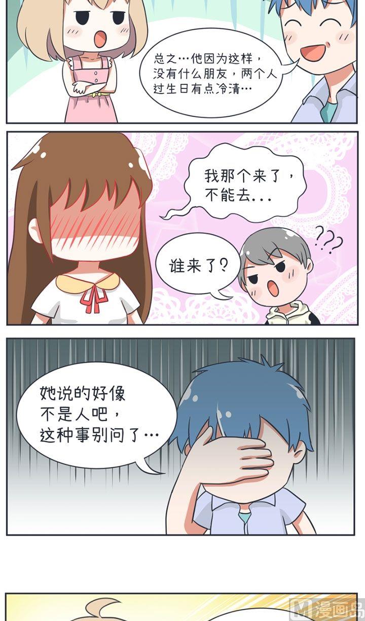 《超级污敌萝小莉》漫画最新章节第16话免费下拉式在线观看章节第【14】张图片