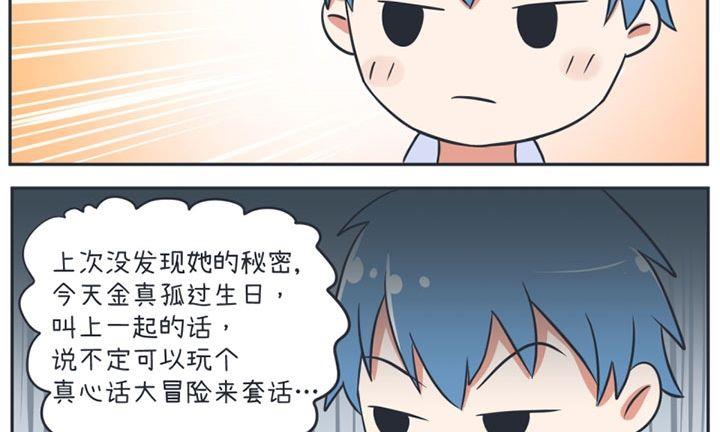 《超级污敌萝小莉》漫画最新章节第16话免费下拉式在线观看章节第【7】张图片