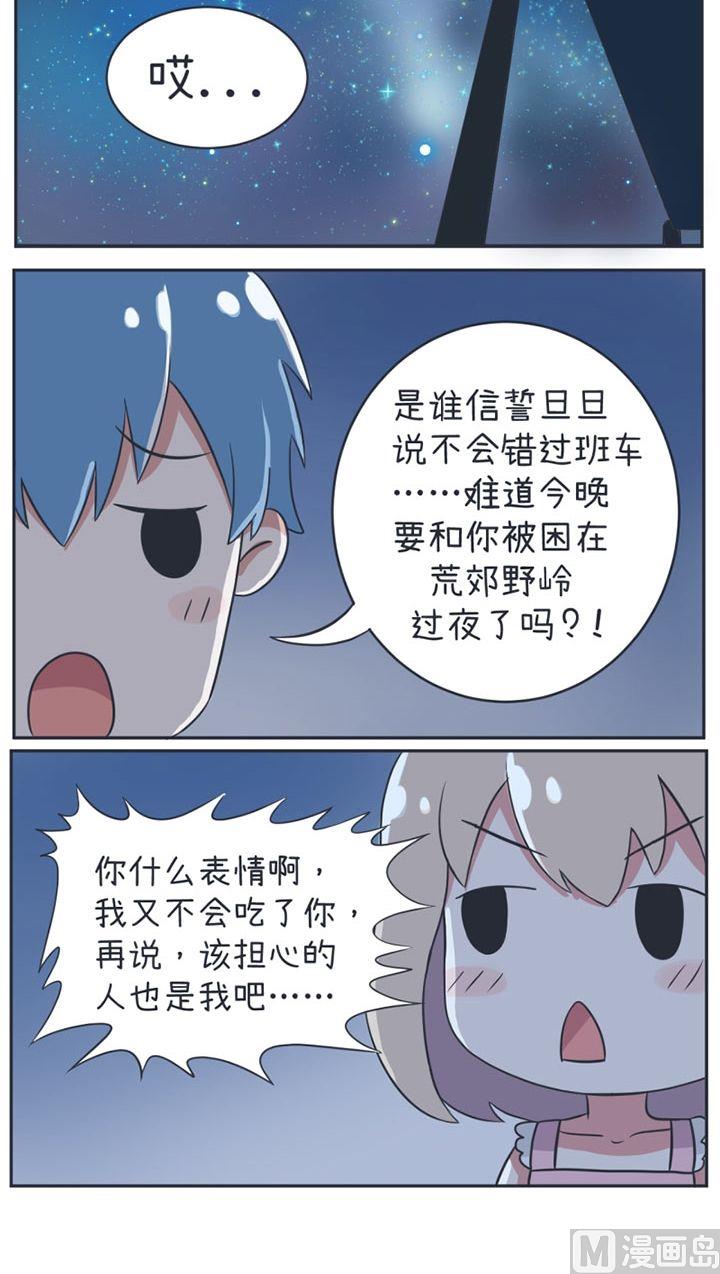 《超级污敌萝小莉》漫画最新章节第19话免费下拉式在线观看章节第【9】张图片