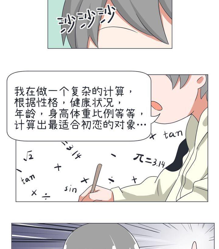 《超级污敌萝小莉》漫画最新章节第30话免费下拉式在线观看章节第【28】张图片