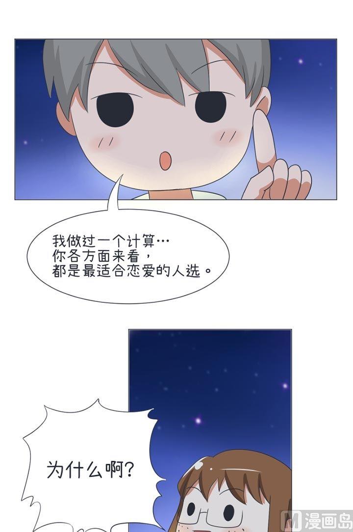 《超级污敌萝小莉》漫画最新章节第31话免费下拉式在线观看章节第【10】张图片