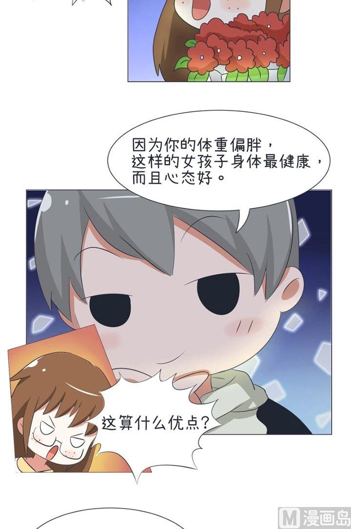 《超级污敌萝小莉》漫画最新章节第31话免费下拉式在线观看章节第【11】张图片