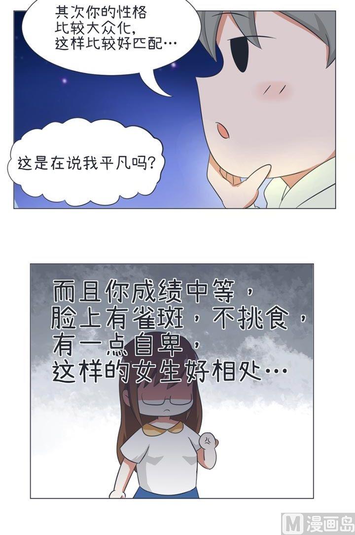 《超级污敌萝小莉》漫画最新章节第31话免费下拉式在线观看章节第【12】张图片