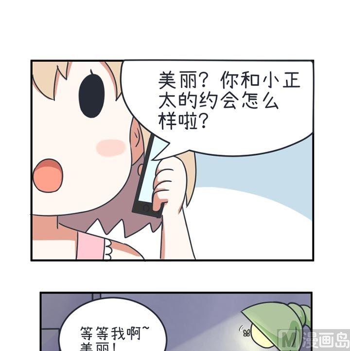 《超级污敌萝小莉》漫画最新章节第34话免费下拉式在线观看章节第【7】张图片