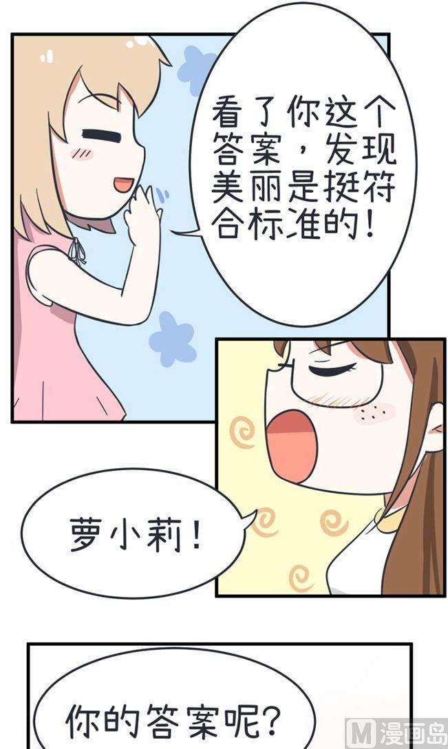 《超级污敌萝小莉》漫画最新章节第36话免费下拉式在线观看章节第【23】张图片