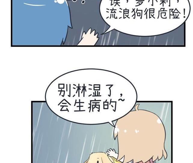 《超级污敌萝小莉》漫画最新章节第37话免费下拉式在线观看章节第【31】张图片