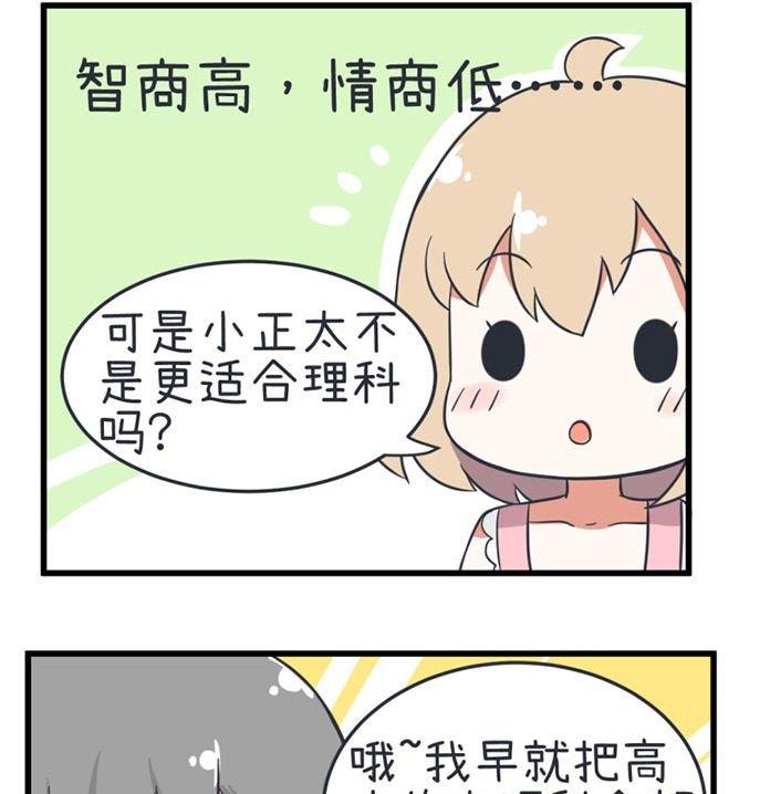 《超级污敌萝小莉》漫画最新章节第38话免费下拉式在线观看章节第【7】张图片