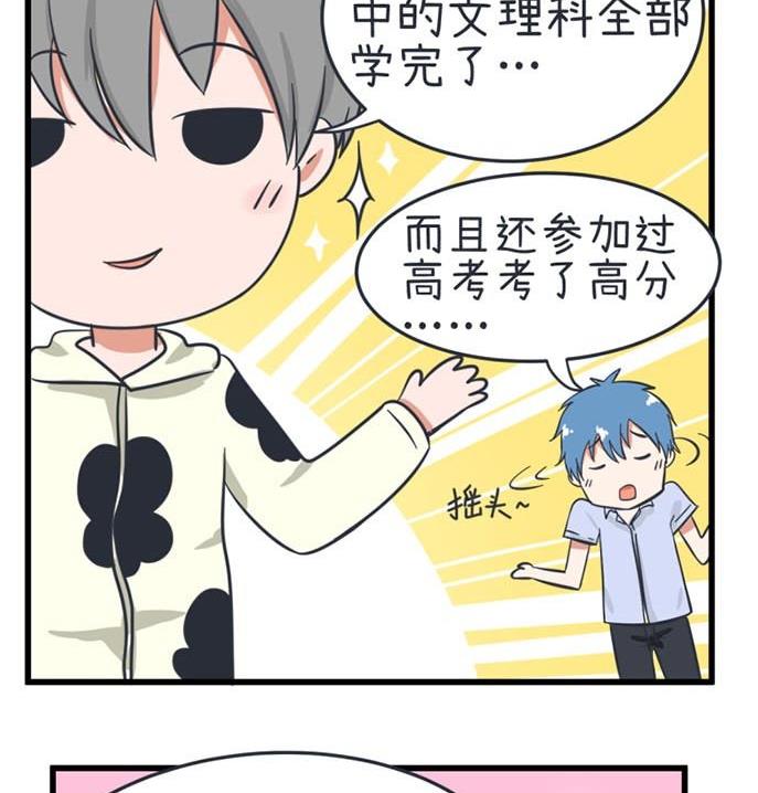 《超级污敌萝小莉》漫画最新章节第38话免费下拉式在线观看章节第【8】张图片