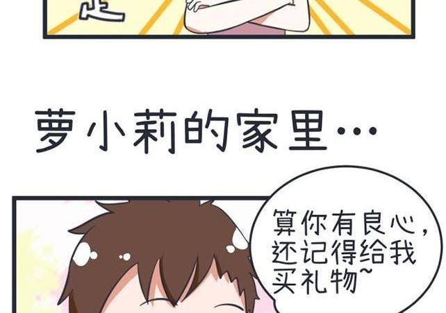 《超级污敌萝小莉》漫画最新章节第40话免费下拉式在线观看章节第【23】张图片