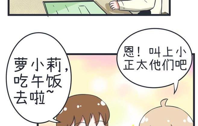 《超级污敌萝小莉》漫画最新章节第41话免费下拉式在线观看章节第【6】张图片