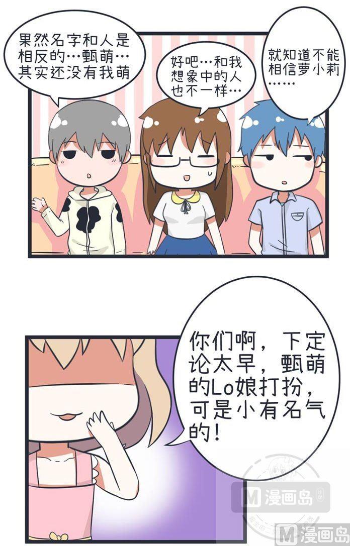 《超级污敌萝小莉》漫画最新章节第42话免费下拉式在线观看章节第【19】张图片