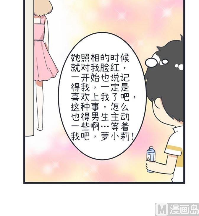 《超级污敌萝小莉》漫画最新章节第43话免费下拉式在线观看章节第【20】张图片