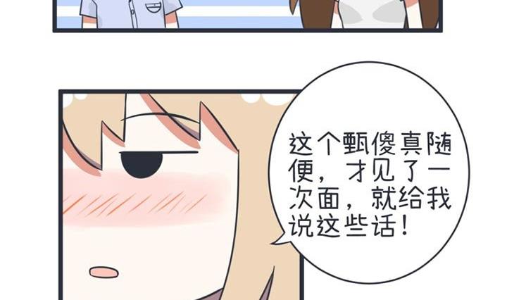 《超级污敌萝小莉》漫画最新章节第45话免费下拉式在线观看章节第【14】张图片