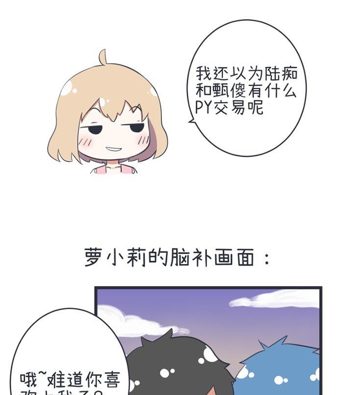 《超级污敌萝小莉》漫画最新章节第45话免费下拉式在线观看章节第【31】张图片