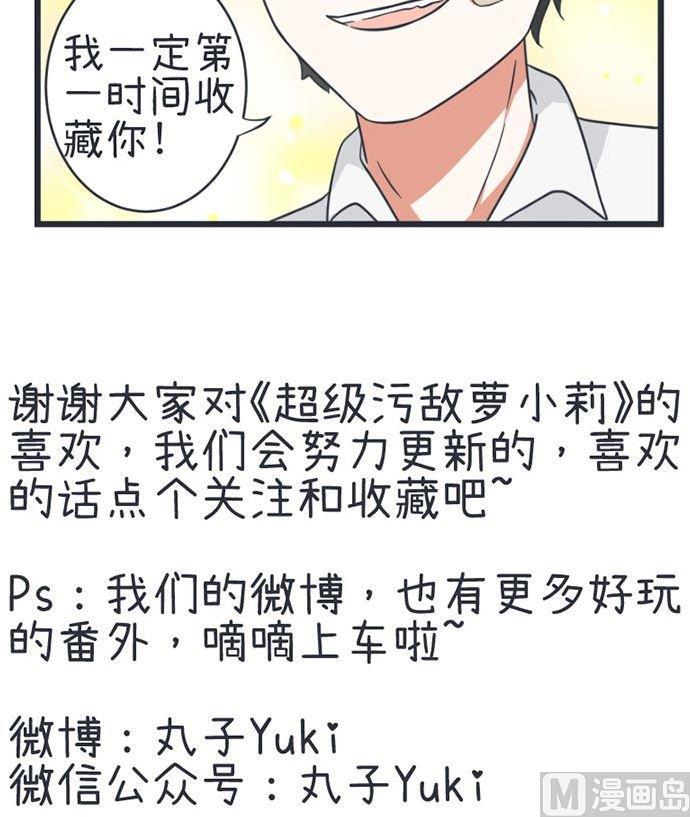 《超级污敌萝小莉》漫画最新章节第46话免费下拉式在线观看章节第【39】张图片