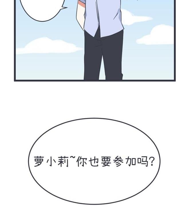 《超级污敌萝小莉》漫画最新章节第47话免费下拉式在线观看章节第【22】张图片