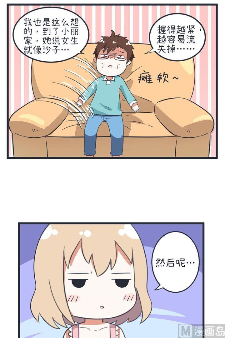 《超级污敌萝小莉》漫画最新章节第50话免费下拉式在线观看章节第【10】张图片