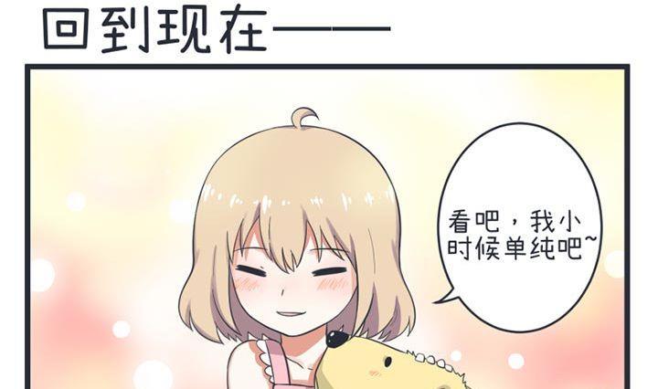 《超级污敌萝小莉》漫画最新章节第51话免费下拉式在线观看章节第【27】张图片