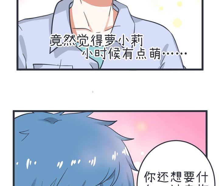 《超级污敌萝小莉》漫画最新章节第51话免费下拉式在线观看章节第【30】张图片