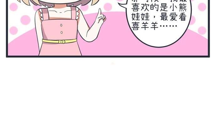 《超级污敌萝小莉》漫画最新章节第51话免费下拉式在线观看章节第【8】张图片