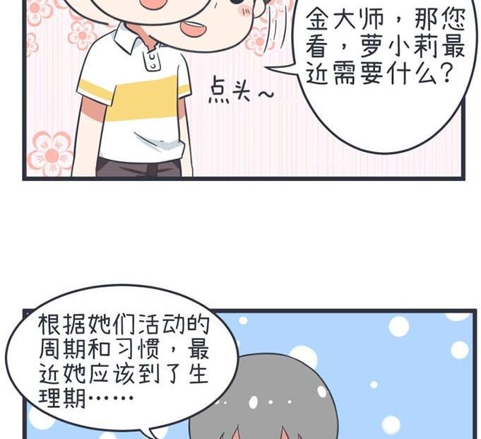 《超级污敌萝小莉》漫画最新章节第53话免费下拉式在线观看章节第【16】张图片