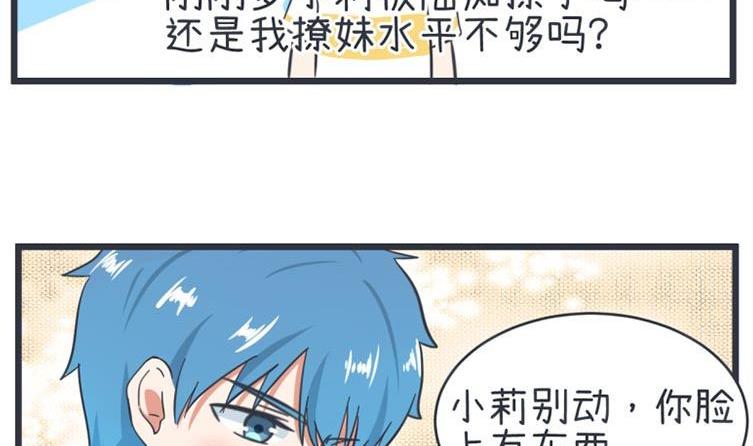 《超级污敌萝小莉》漫画最新章节第54话免费下拉式在线观看章节第【26】张图片