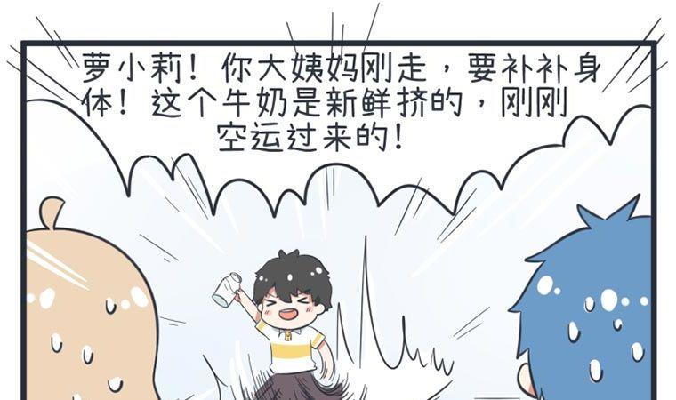 《超级污敌萝小莉》漫画最新章节第54话免费下拉式在线观看章节第【7】张图片