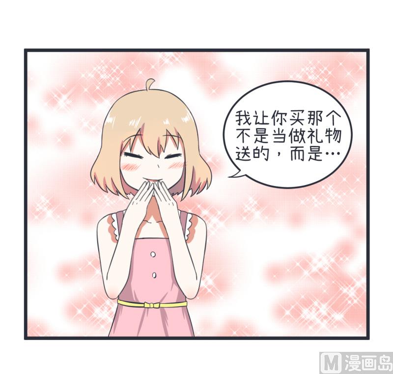 《超级污敌萝小莉》漫画最新章节第57话 阴谋酝酿却不知免费下拉式在线观看章节第【25】张图片