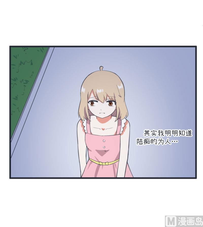 《超级污敌萝小莉》漫画最新章节第63话 陆痴又陷入选择免费下拉式在线观看章节第【13】张图片