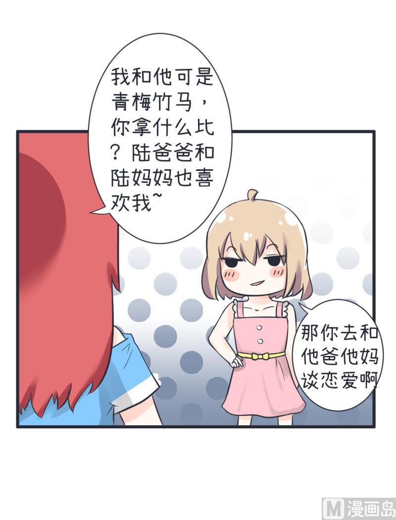 《超级污敌萝小莉》漫画最新章节第64话 两个女生的决斗免费下拉式在线观看章节第【24】张图片