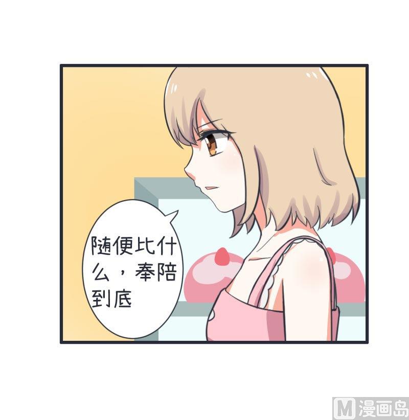 《超级污敌萝小莉》漫画最新章节第64话 两个女生的决斗免费下拉式在线观看章节第【29】张图片