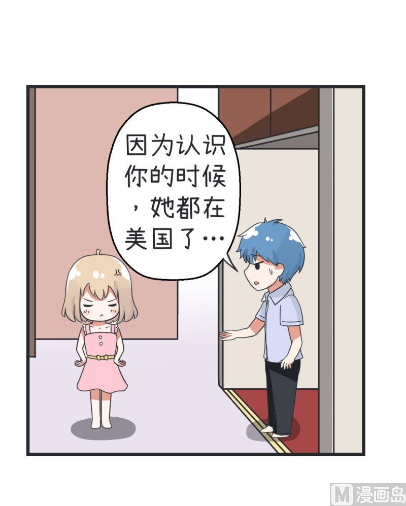 《超级污敌萝小莉》漫画最新章节第67话 萝小莉破涕为笑免费下拉式在线观看章节第【10】张图片