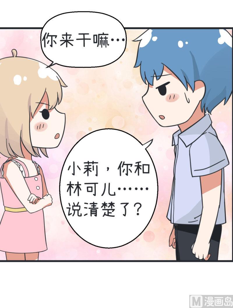 《超级污敌萝小莉》漫画最新章节第67话 萝小莉破涕为笑免费下拉式在线观看章节第【6】张图片