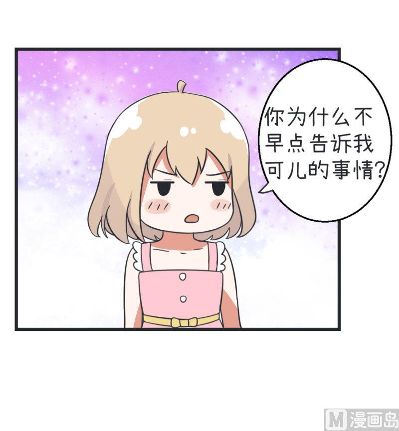 《超级污敌萝小莉》漫画最新章节第67话 萝小莉破涕为笑免费下拉式在线观看章节第【9】张图片