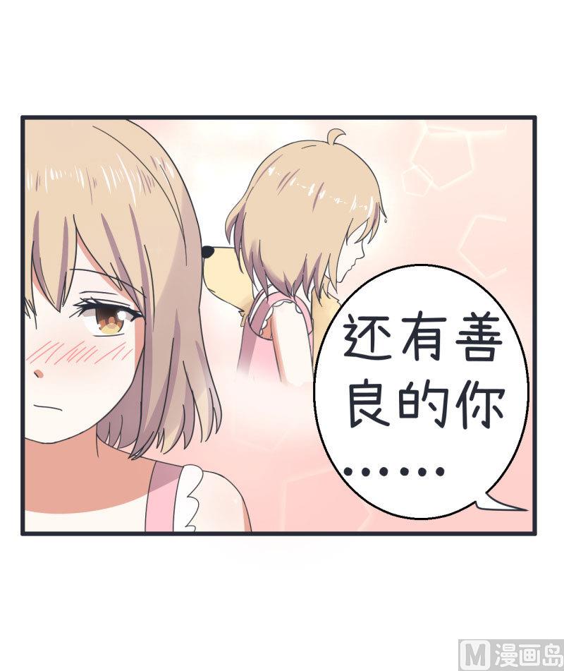 《超级污敌萝小莉》漫画最新章节第68话 第二次告白免费下拉式在线观看章节第【15】张图片