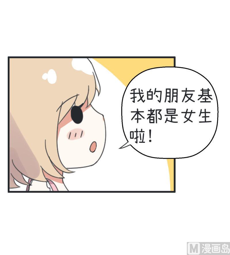 《超级污敌萝小莉》漫画最新章节第68话 第二次告白免费下拉式在线观看章节第【7】张图片