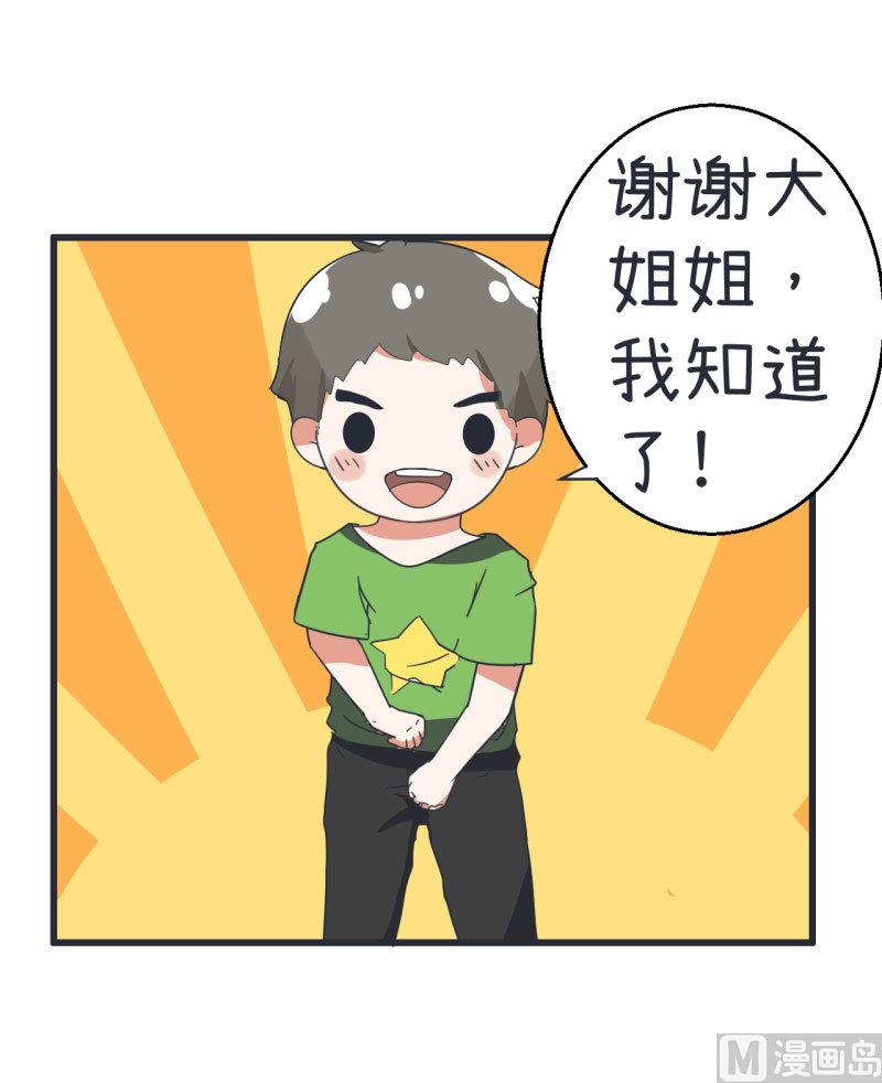 《超级污敌萝小莉》漫画最新章节第69话 “老师”萝小莉免费下拉式在线观看章节第【20】张图片