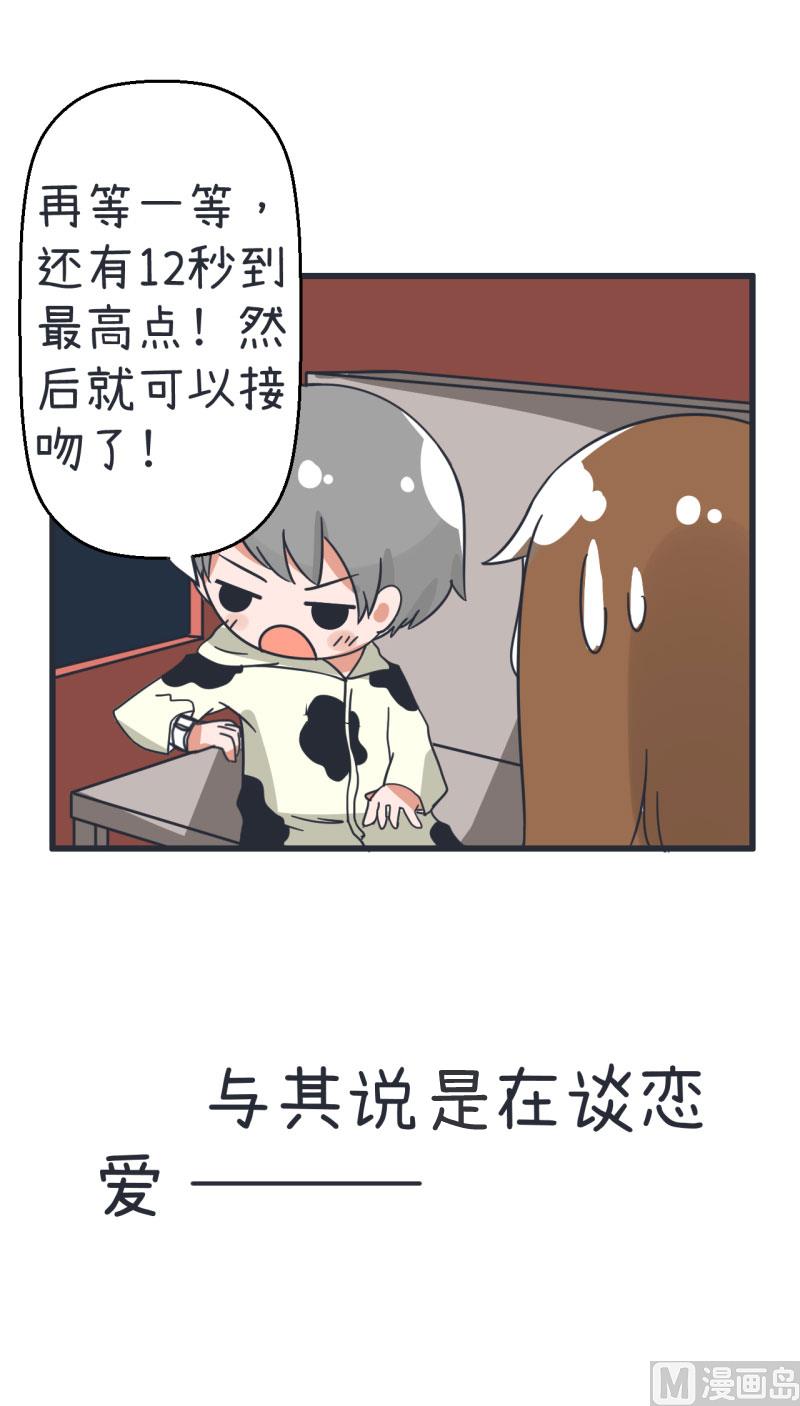 《超级污敌萝小莉》漫画最新章节第70话 美丽的爱情实验免费下拉式在线观看章节第【14】张图片