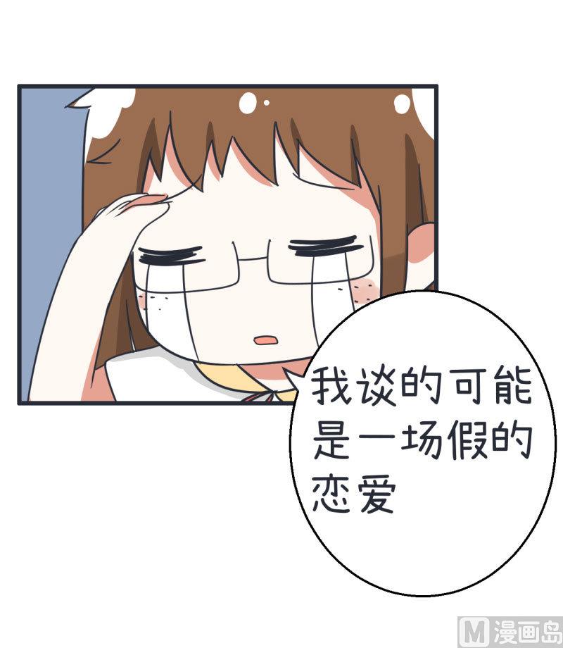 《超级污敌萝小莉》漫画最新章节第70话 美丽的爱情实验免费下拉式在线观看章节第【16】张图片