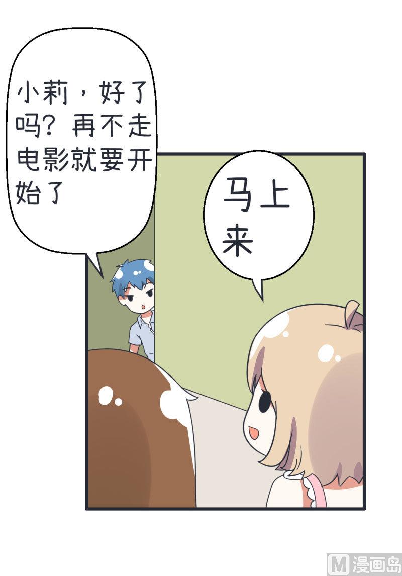 《超级污敌萝小莉》漫画最新章节第70话 美丽的爱情实验免费下拉式在线观看章节第【17】张图片