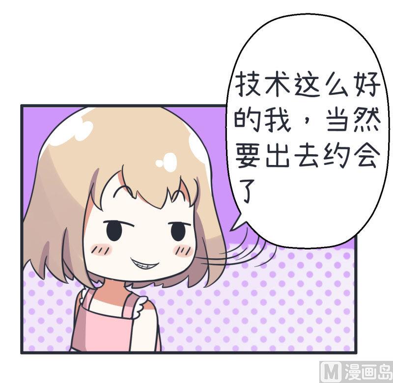 《超级污敌萝小莉》漫画最新章节第71话 萝小莉吐槽郝亣免费下拉式在线观看章节第【16】张图片