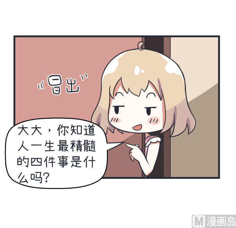 《超级污敌萝小莉》漫画最新章节第71话 萝小莉吐槽郝亣免费下拉式在线观看章节第【22】张图片