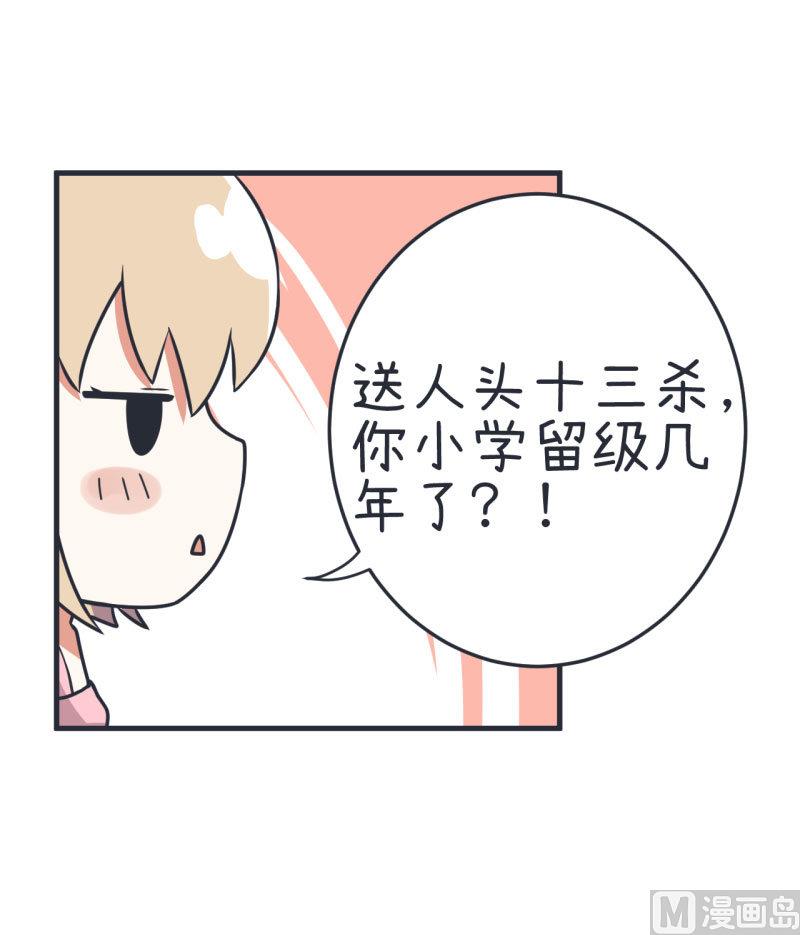 《超级污敌萝小莉》漫画最新章节第71话 萝小莉吐槽郝亣免费下拉式在线观看章节第【6】张图片