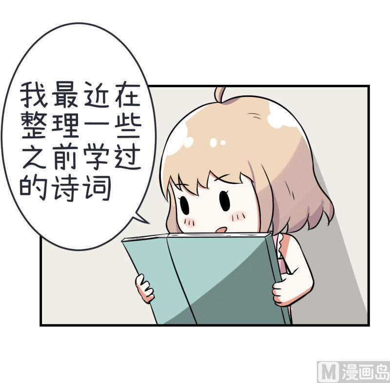 《超级污敌萝小莉》漫画最新章节第75话 萝小莉的诗词歌赋免费下拉式在线观看章节第【18】张图片