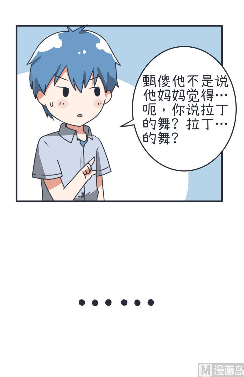 《超级污敌萝小莉》漫画最新章节第76话 甄傻的兴趣爱好免费下拉式在线观看章节第【21】张图片