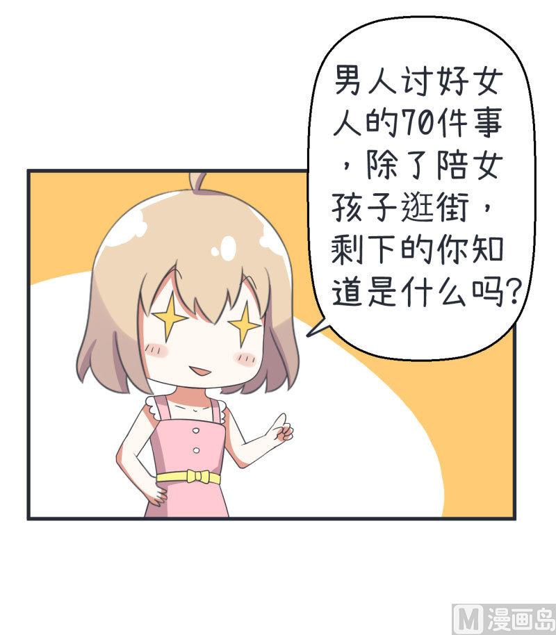 《超级污敌萝小莉》漫画最新章节第77话 郝亣的难题免费下拉式在线观看章节第【20】张图片