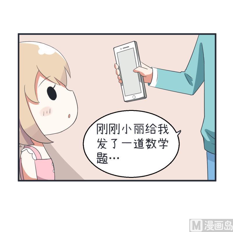 《超级污敌萝小莉》漫画最新章节第77话 郝亣的难题免费下拉式在线观看章节第【8】张图片