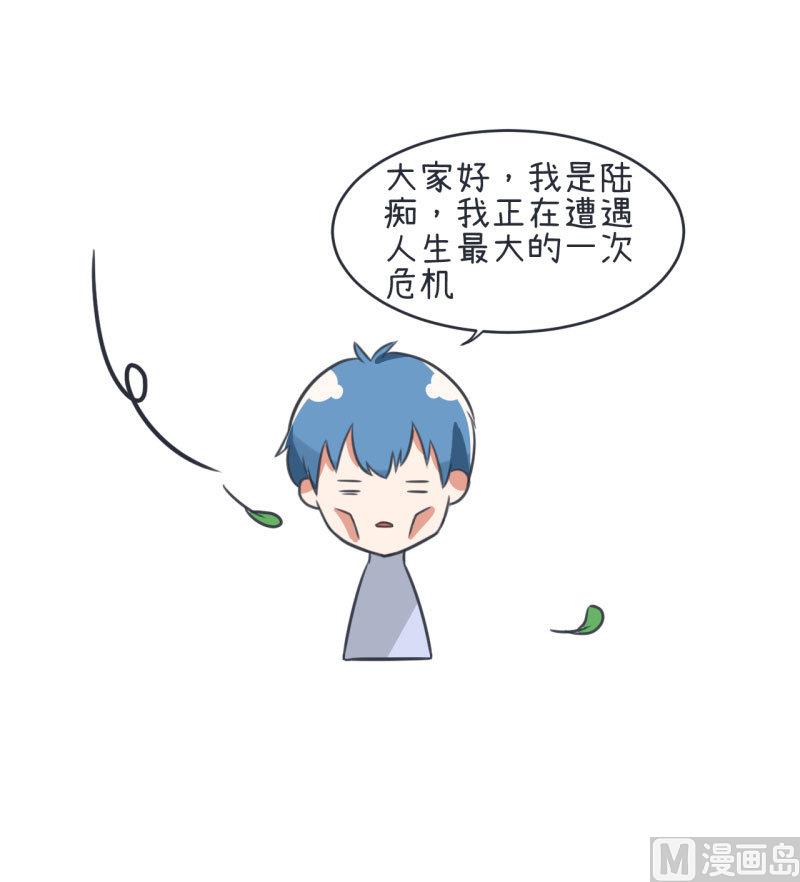 《超级污敌萝小莉》漫画最新章节第79话 陆痴人生大危机免费下拉式在线观看章节第【29】张图片