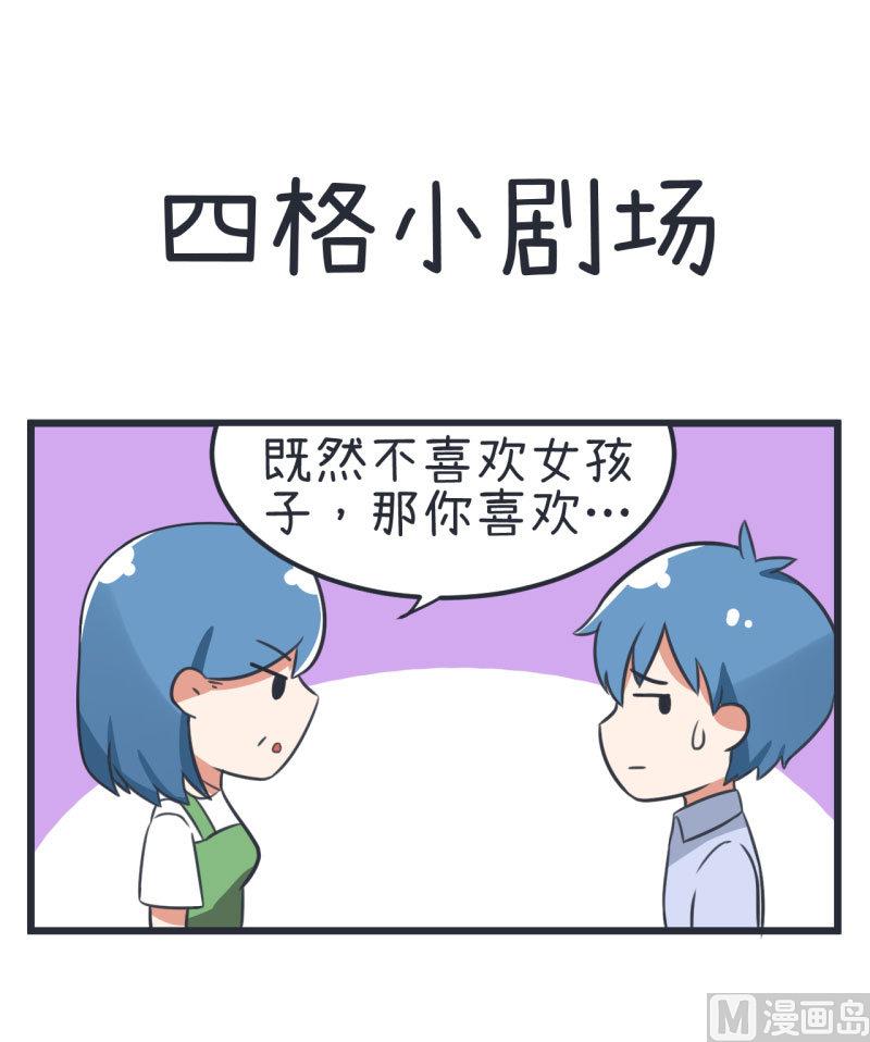 《超级污敌萝小莉》漫画最新章节第80话 华丽丽甄傻的惊喜免费下拉式在线观看章节第【25】张图片